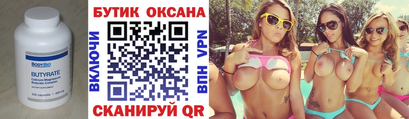 Бутират буратино Тольятти