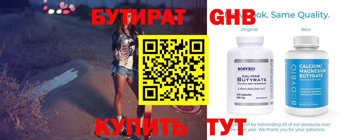 Бутират жидкий экстази Тольятти