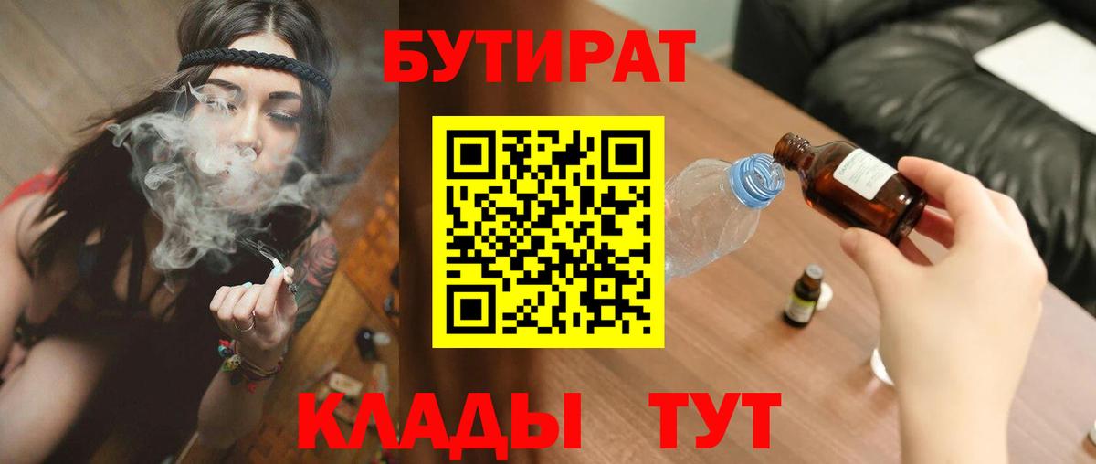 Тольятти  БУТИРАТ жидкий экстази  Вход с VPN 