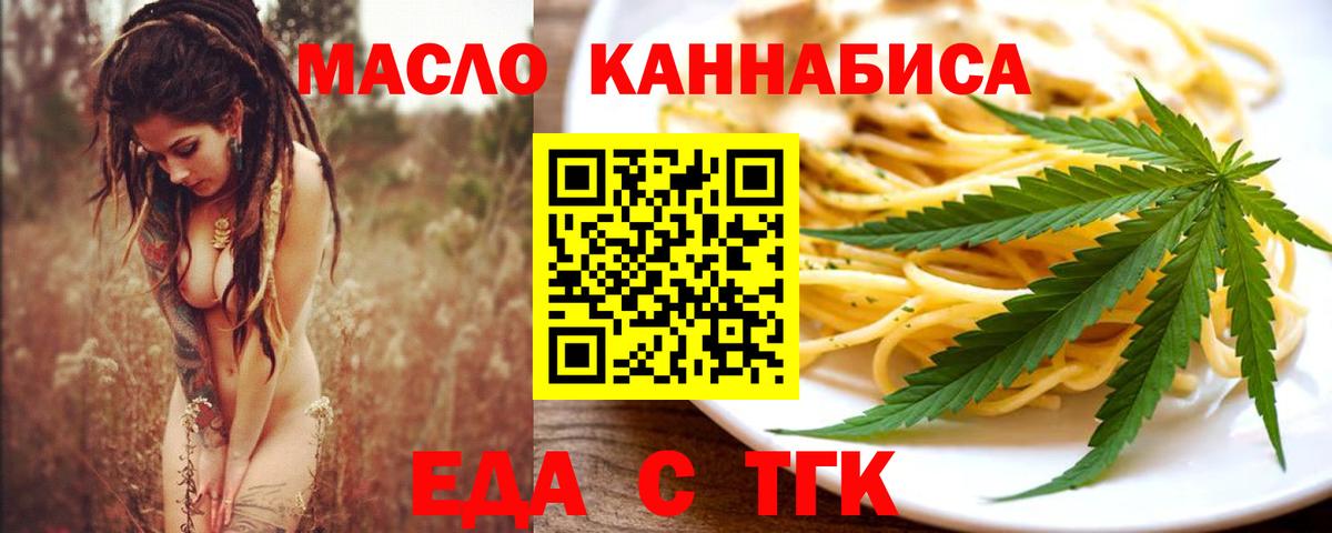 Еда ТГК конопля Тольятти