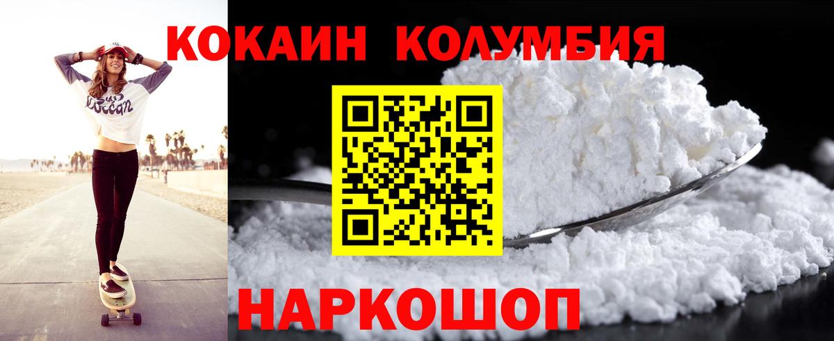 COCAIN Columbia Тольятти