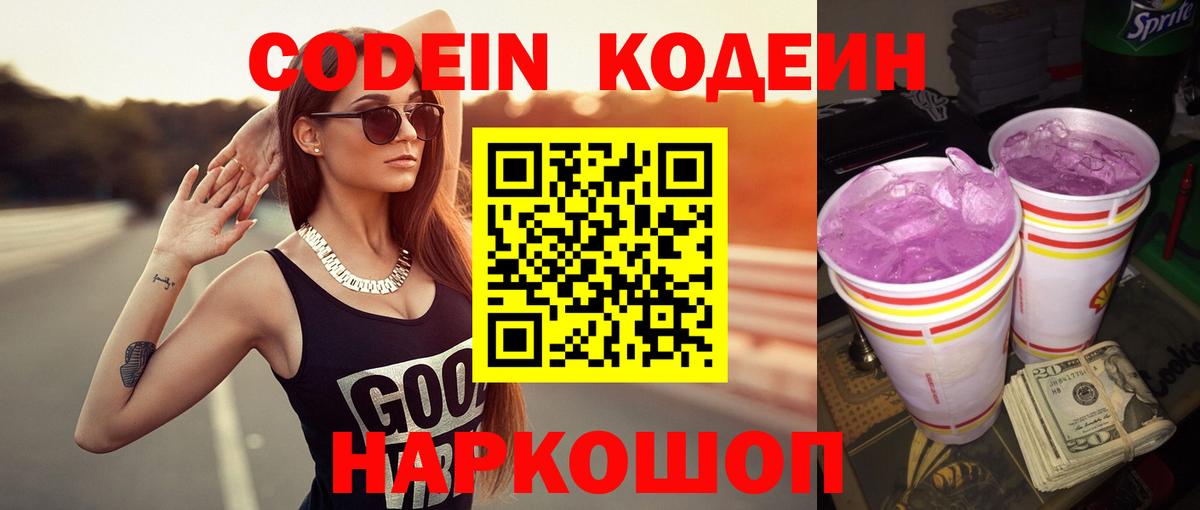 Codein напиток Lean (лин)  Кодеиновый сироп Lean напиток Lean (лин)  Тольятти  Вход с VPN 