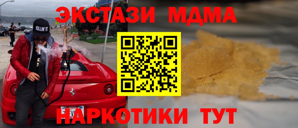 МДМА  Вход с VPN  Тольятти  MDMA Molly  МДМА молли 